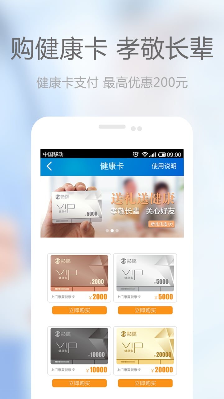 上门康复