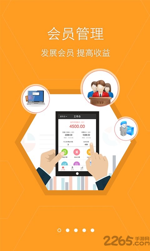 非常旺铺app