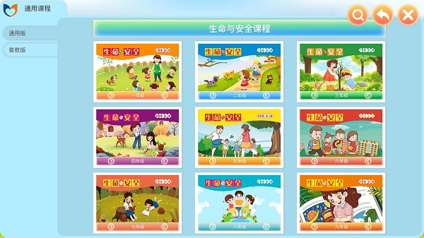 中小学生命与安全教育云应用系统平台