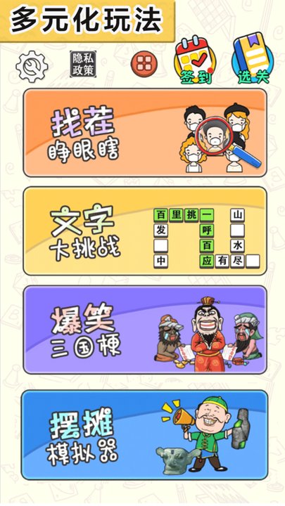 找茬大考验手机版