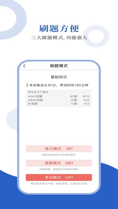妇产科圣题库官方版