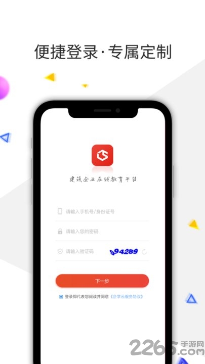 企学云app