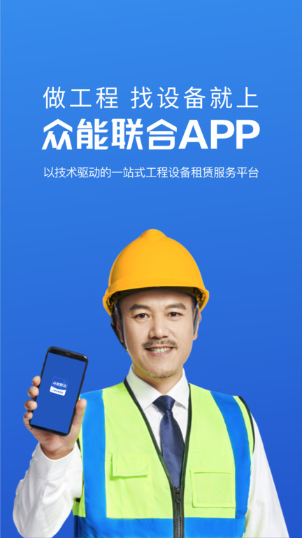 众能联合官方版