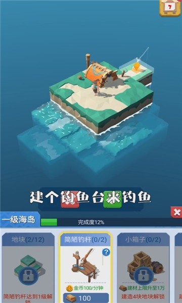 造个空岛游戏