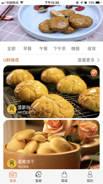 食度空间app