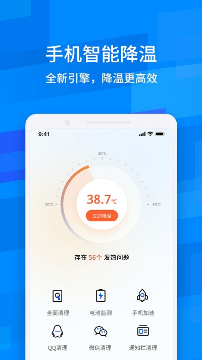 超强降温神器手机版