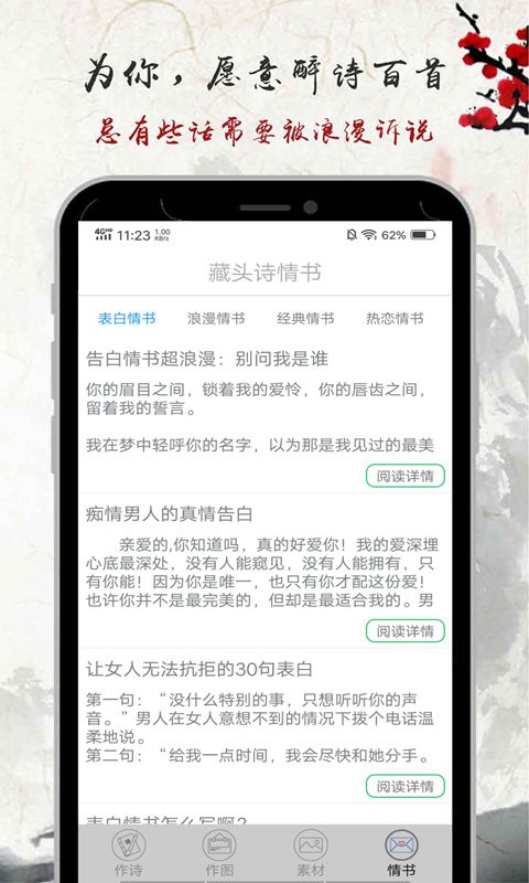 藏头诗情书软件