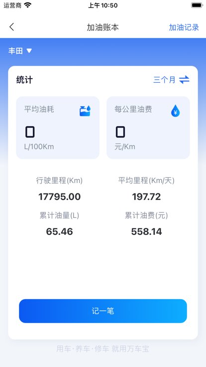 万车宝汽车诊断仪app