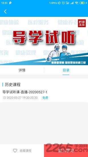 时域云课堂手机版