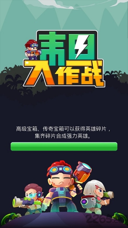 达达兔游戏末日大作战官方版