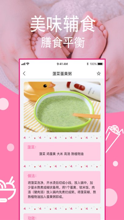 宝宝每日食谱手机版