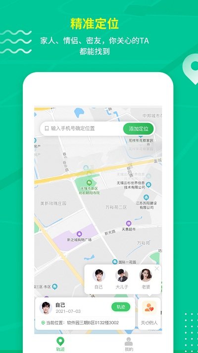 定位宝找人app