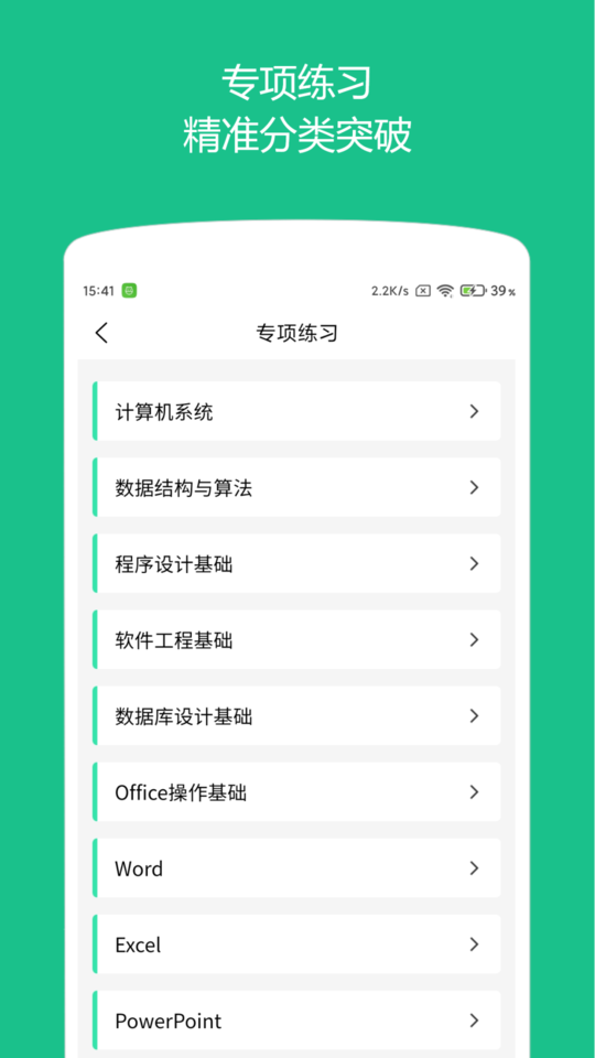 柠檬计算机二级手机版