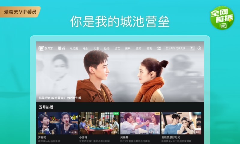 爱奇艺视频hd客户端(改名爱奇艺PAD)