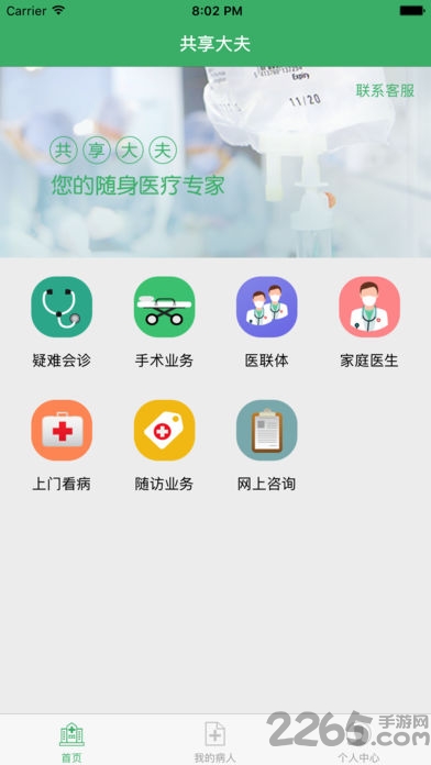 共享大夫app