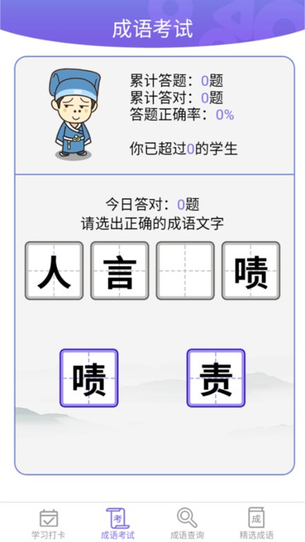 互旻成语宝典app
