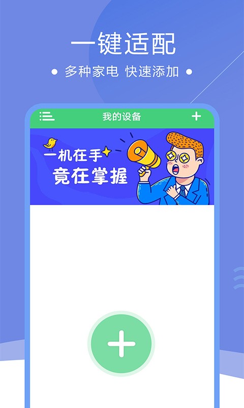 智能家电遥控器app
