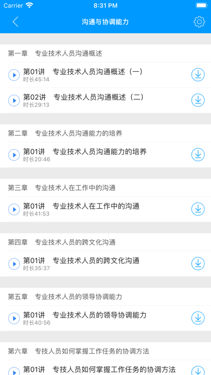 泰州专技手机版