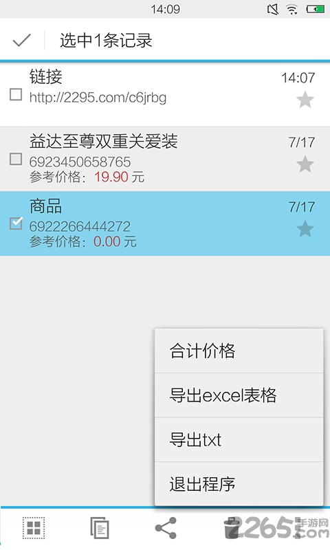 快拍二维码app