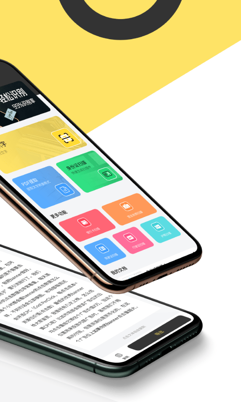 实况文本app(改名扫描全能王免费版)