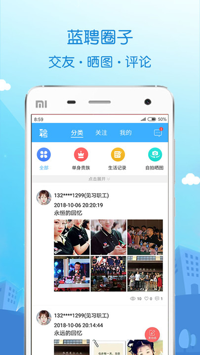 蓝聘官方版下载