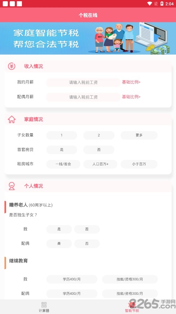 个税在线app