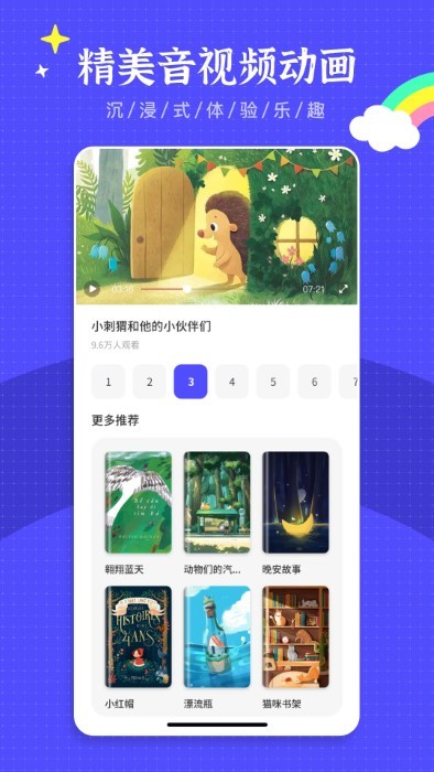 英语绘本阅读app(改名有声英语绘本)