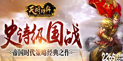 天将雄师