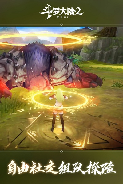 斗罗大陆2绝世唐门腾讯版