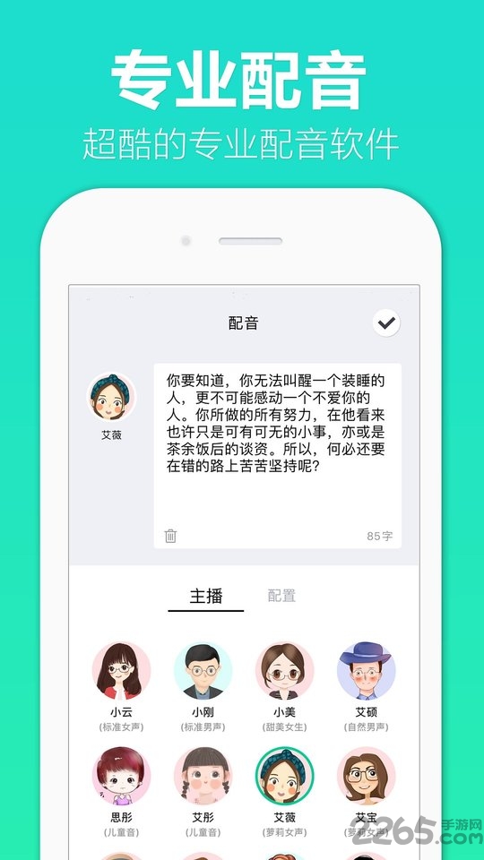 配音全能王app