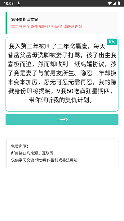 疯狂星期四文案最新app