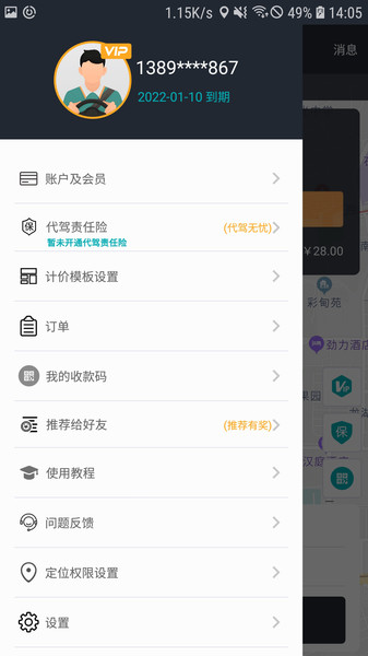 猫头鹰代驾手机版