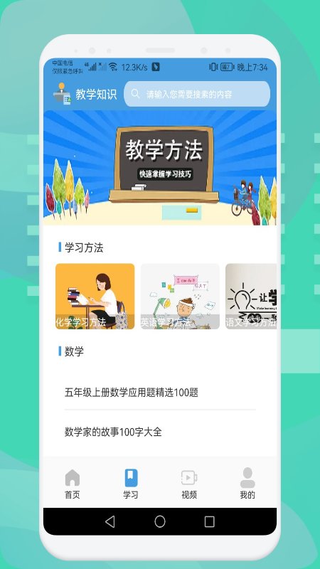 中小学数学学习最新版下载