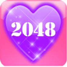 2048浪漫版手机版
