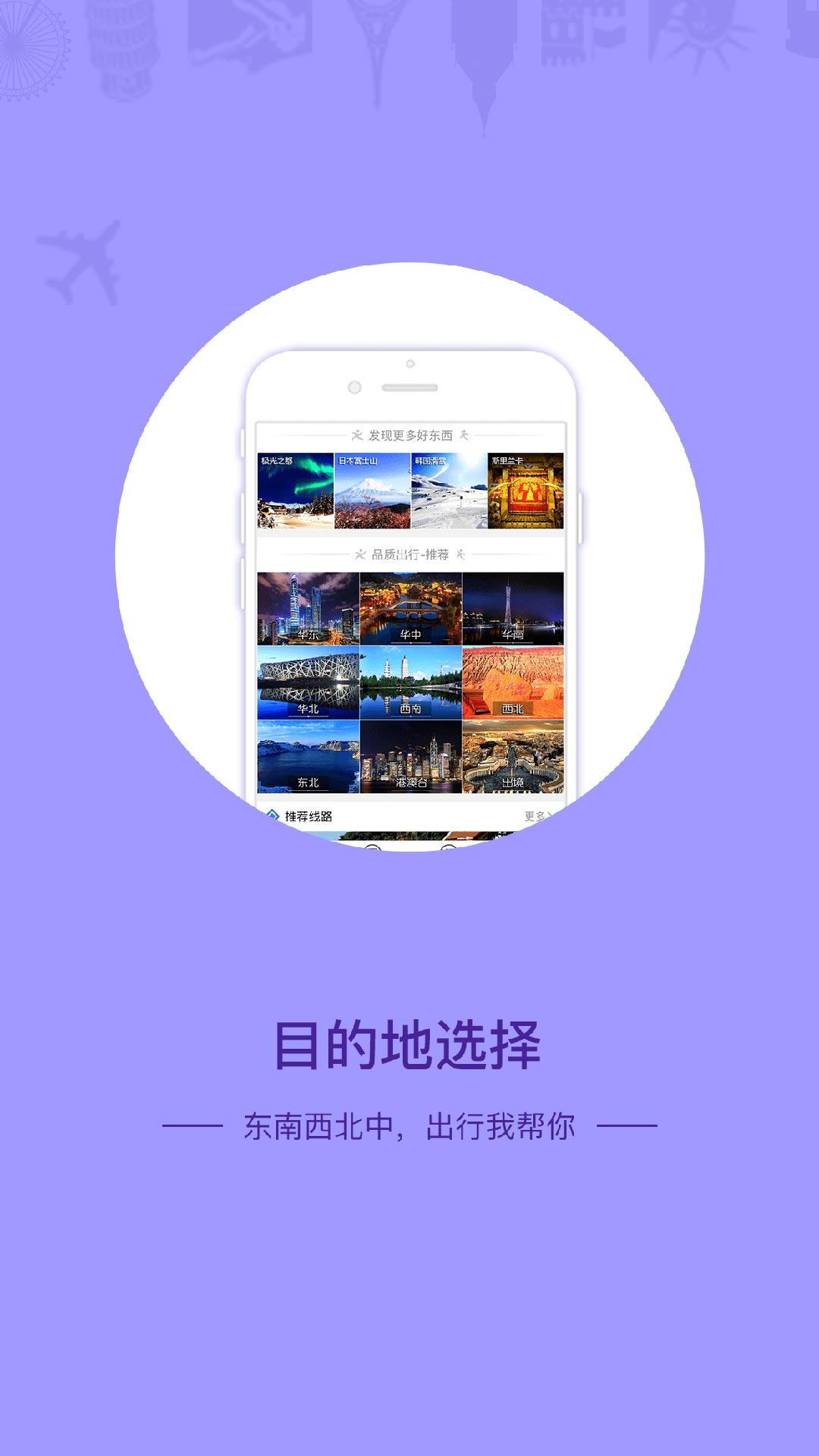 必爱旅行软件最新版下载