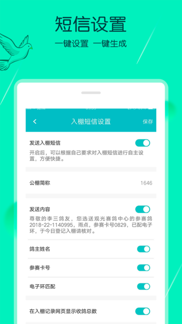 中鸽助手app