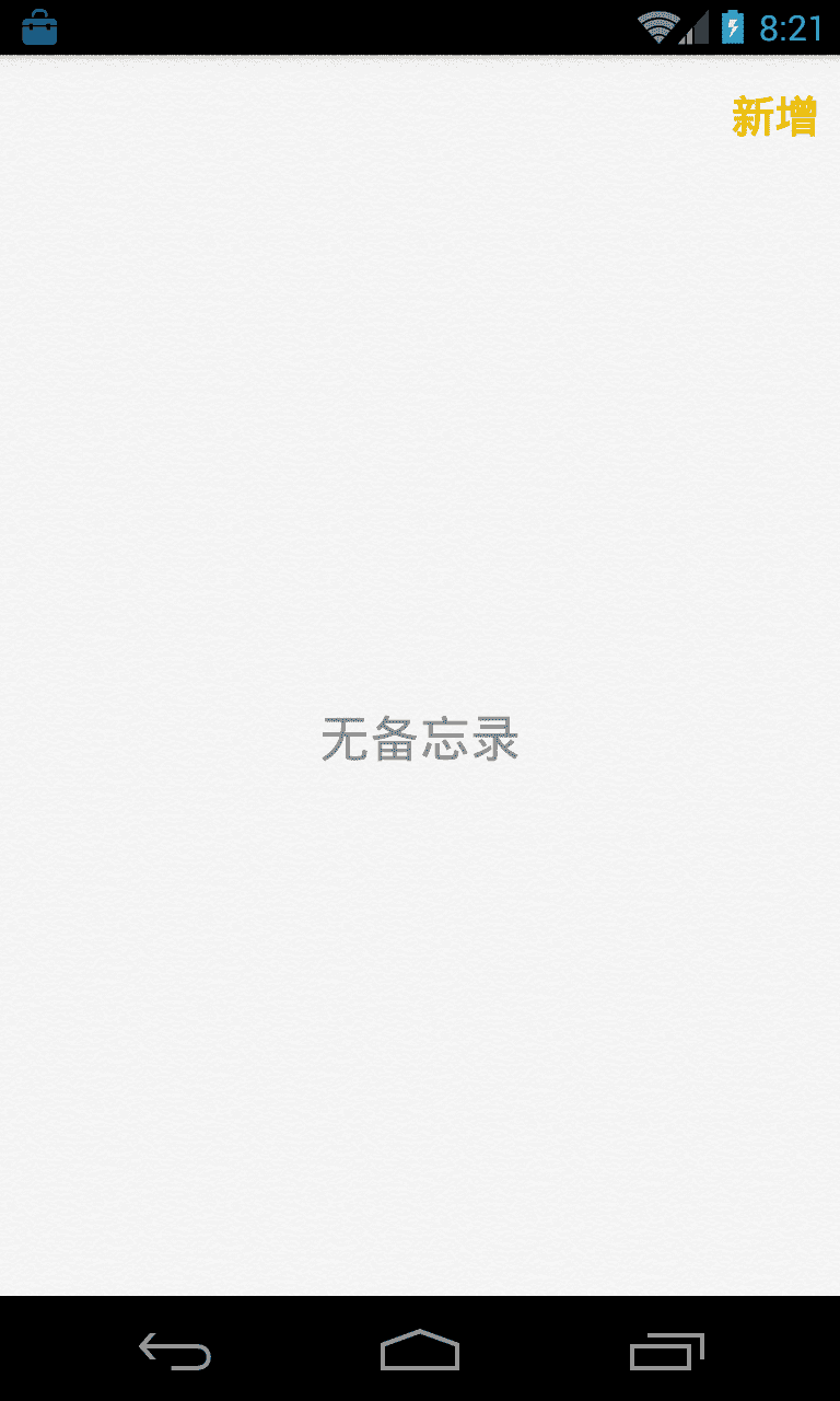 备忘录手机版