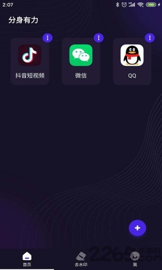 分身有力app最新版