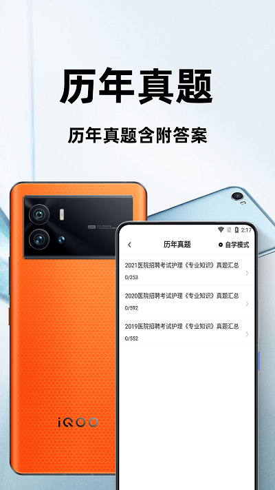 护理专业知识百分题库app
