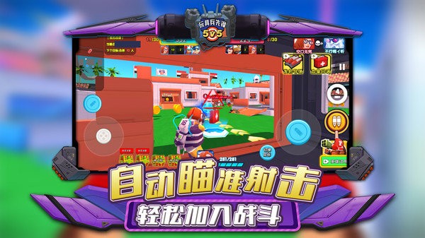 玩具兵先锋5v5手机版