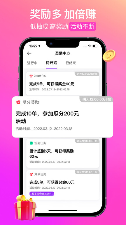 花小猪打车司机版