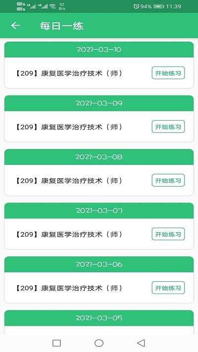 康复医学治疗技术师手机版