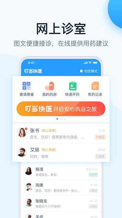 叮当快医下载