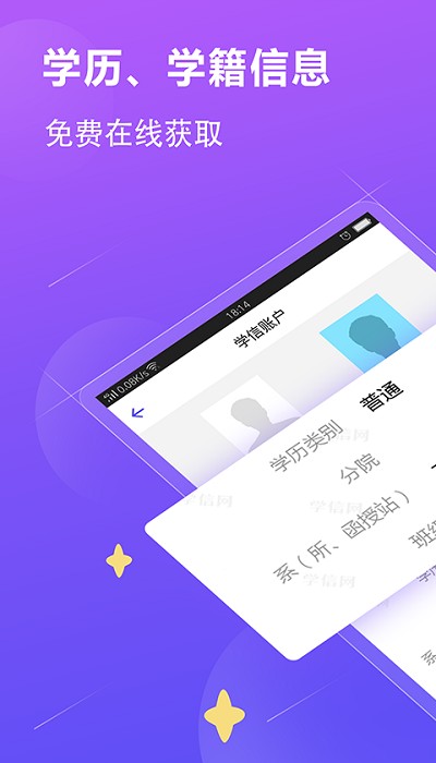 学历学历认证app