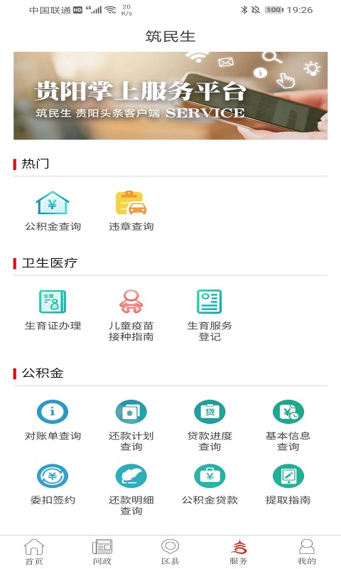 贵阳头条新闻