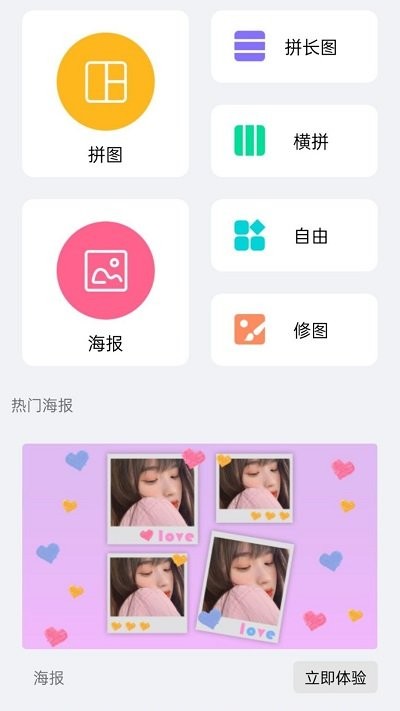 美忆拼图客户端