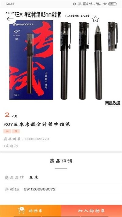 政通文具批发手机版