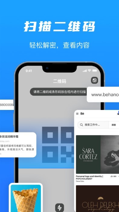 二维码扫码识别和制作app
