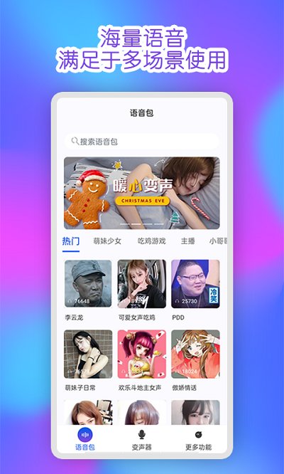 魔力变声器最新版下载