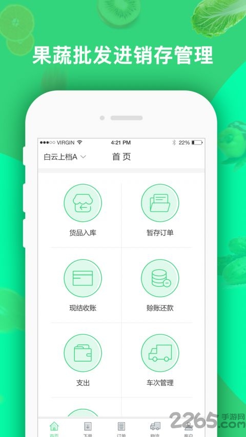 鲜道赢员工最新版下载